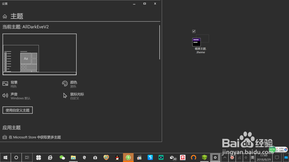 Win10系统暗黑皮肤主题制作及更换使用详细教程