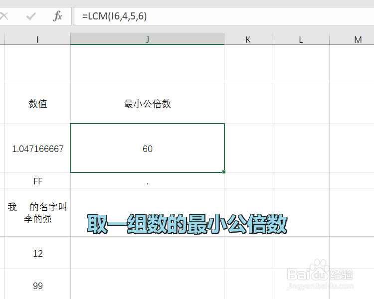 Excel中LCM函数怎么用