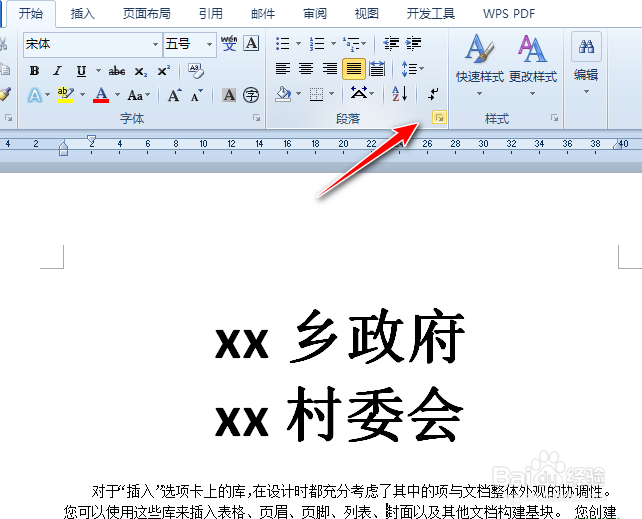 word如何将行距调大