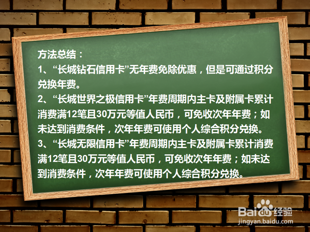中国银行年费怎么免除