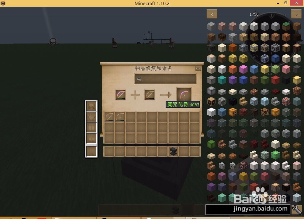 我的世界弓箭怎么修复