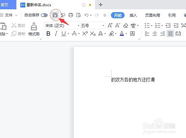 怎样保存编辑好的word文档