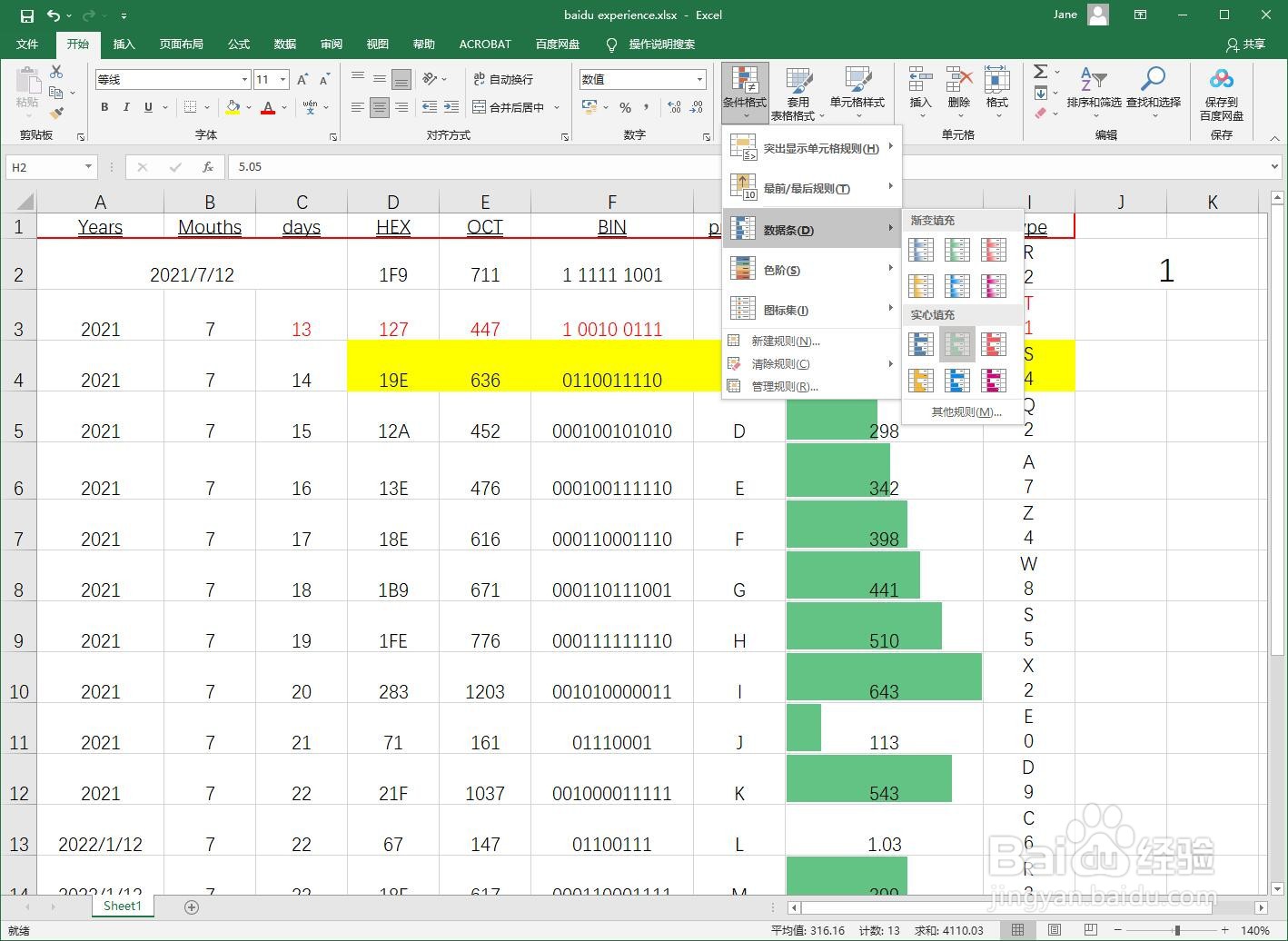 Excel如何添加数据条