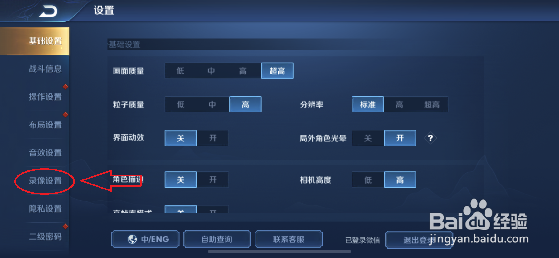 王者荣耀怎么录像 王者荣耀如何录屏