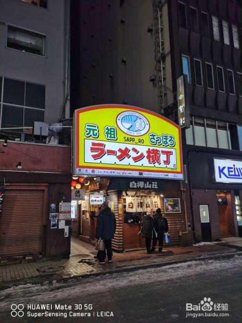 日本札幌之行 百度经验