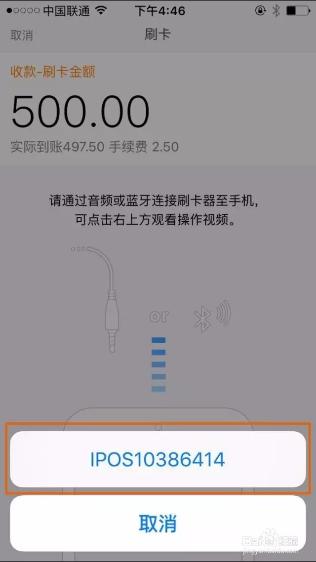 怎么用手机POS机实时收款