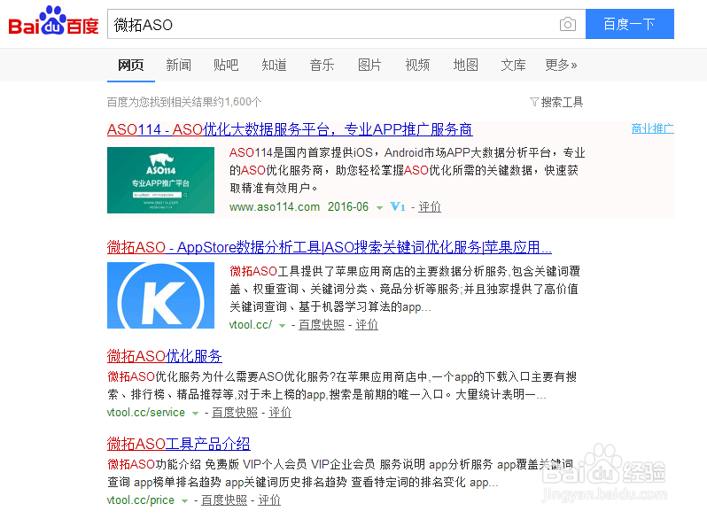 APP如何使用微拓ASO优化工具