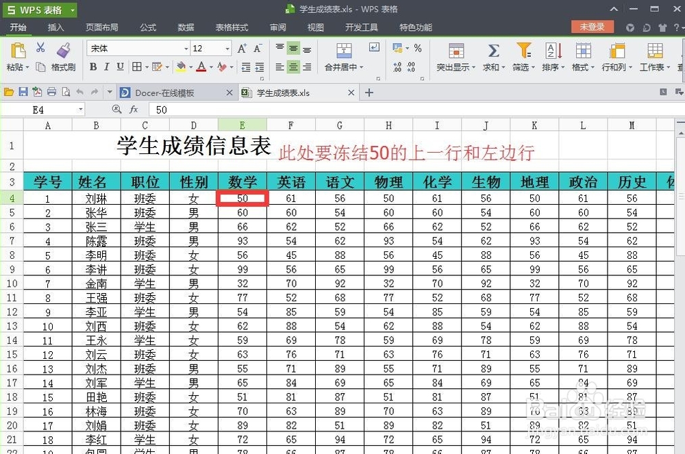 EXCEL实用冻结窗口