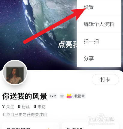 马蜂窝旅游APP怎样清除缓存
