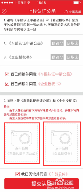 第一车酷app怎么认证个人身份及企业身份