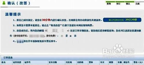 12306怎么改签