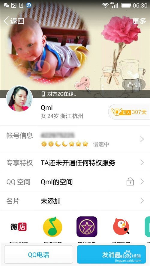 手机QQ设置“特别关心好友”的两种方法