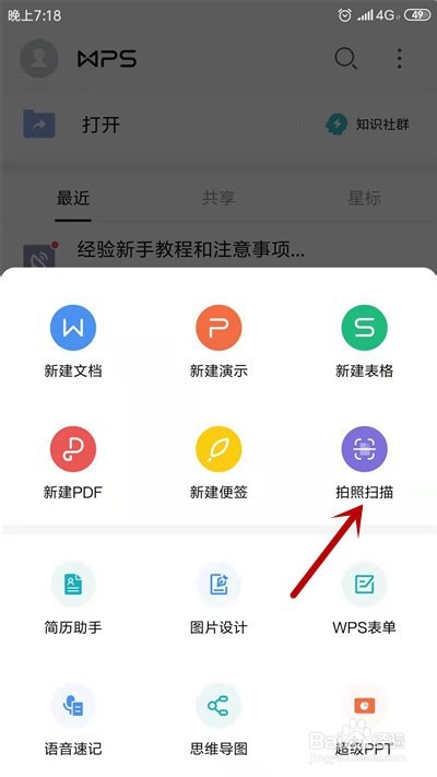 手机WPS拍照扫描怎么用_怎么扫描文字成电子档