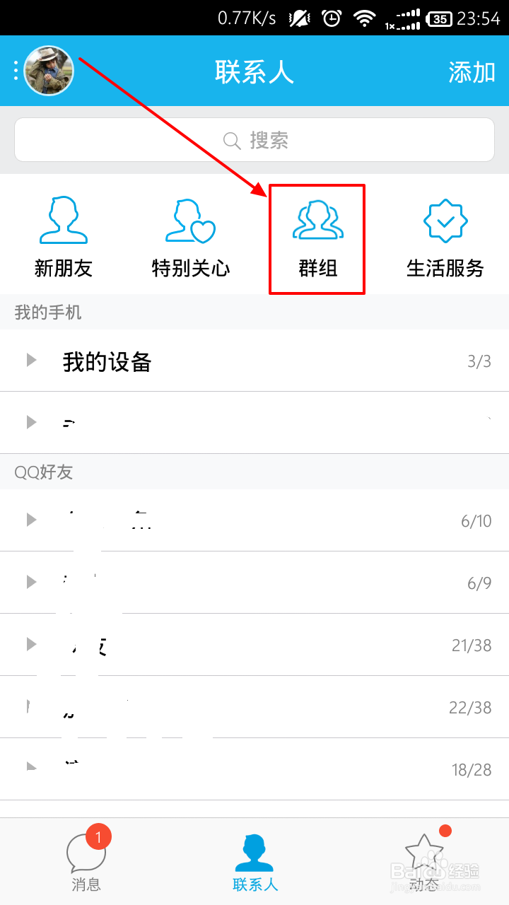 手机QQ怎么设置群禁言