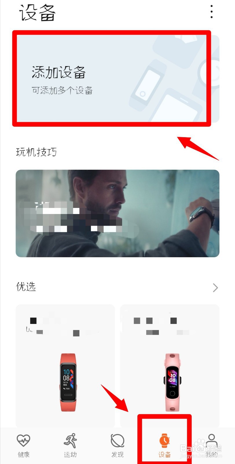 安卓手机怎么连接华为B3手环