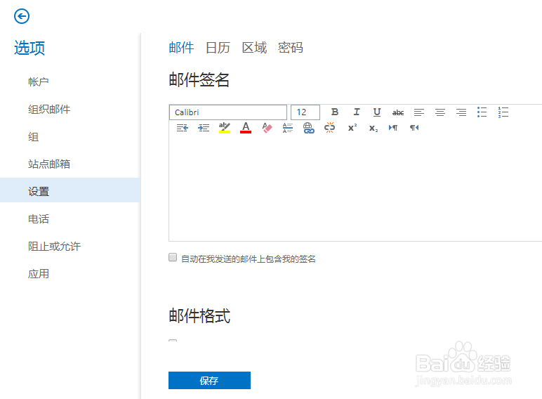 如何设置outlook设置签名