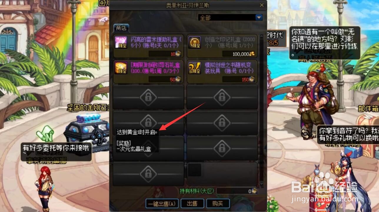 dnf创世之书商店怎么解锁
