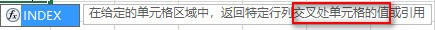 excel中index函数的使用
