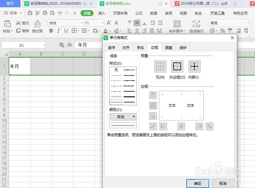 excel/wps制作斜线表格，斜线表头
