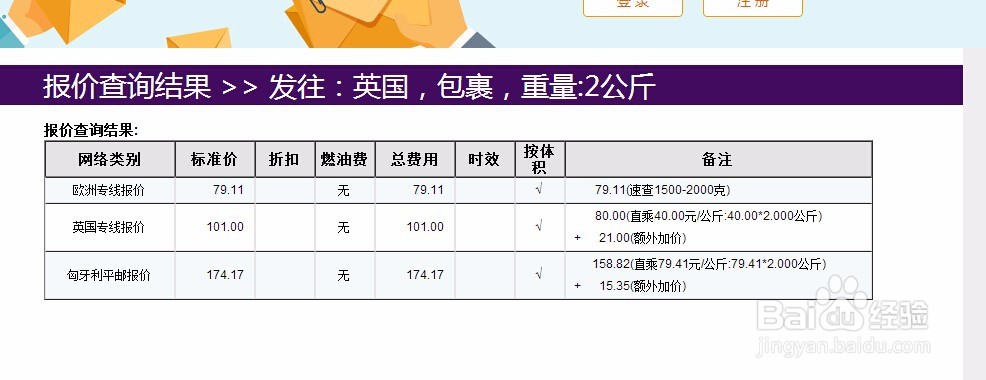 国际快递报价表如何查询
