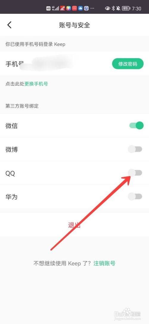Keep怎么进行绑定QQ