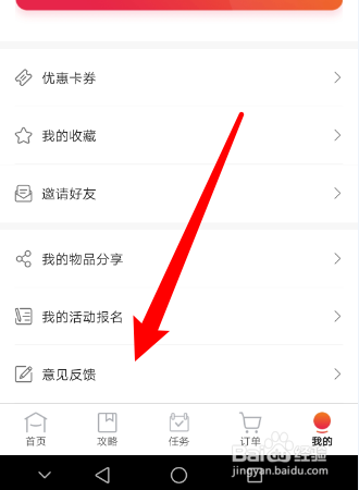 如何在经常用APP中提交意见反馈