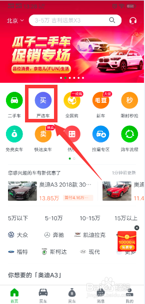 怎样在瓜子二手车快速查看致尚XT车报价？