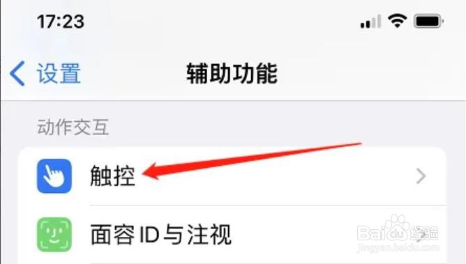 苹果触屏圆点怎么设置