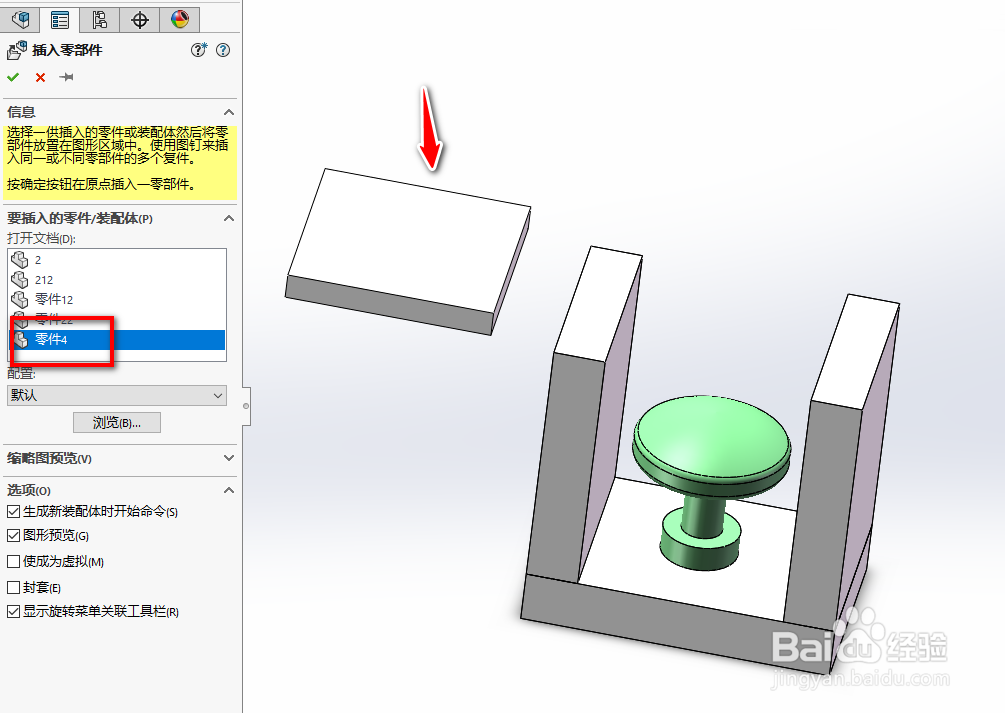 SolidWorks装配体如何添加相切约束