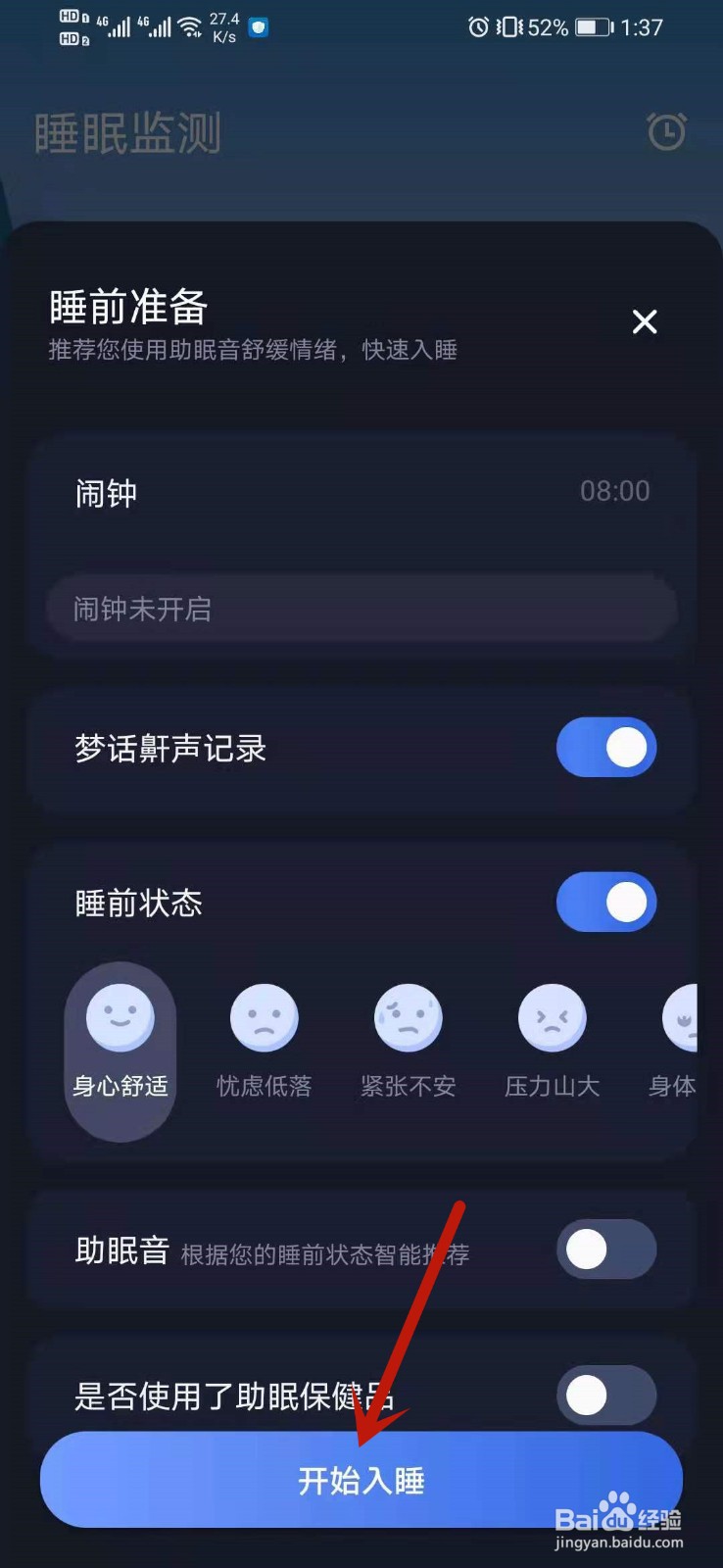 晚上睡觉如何录说的梦话