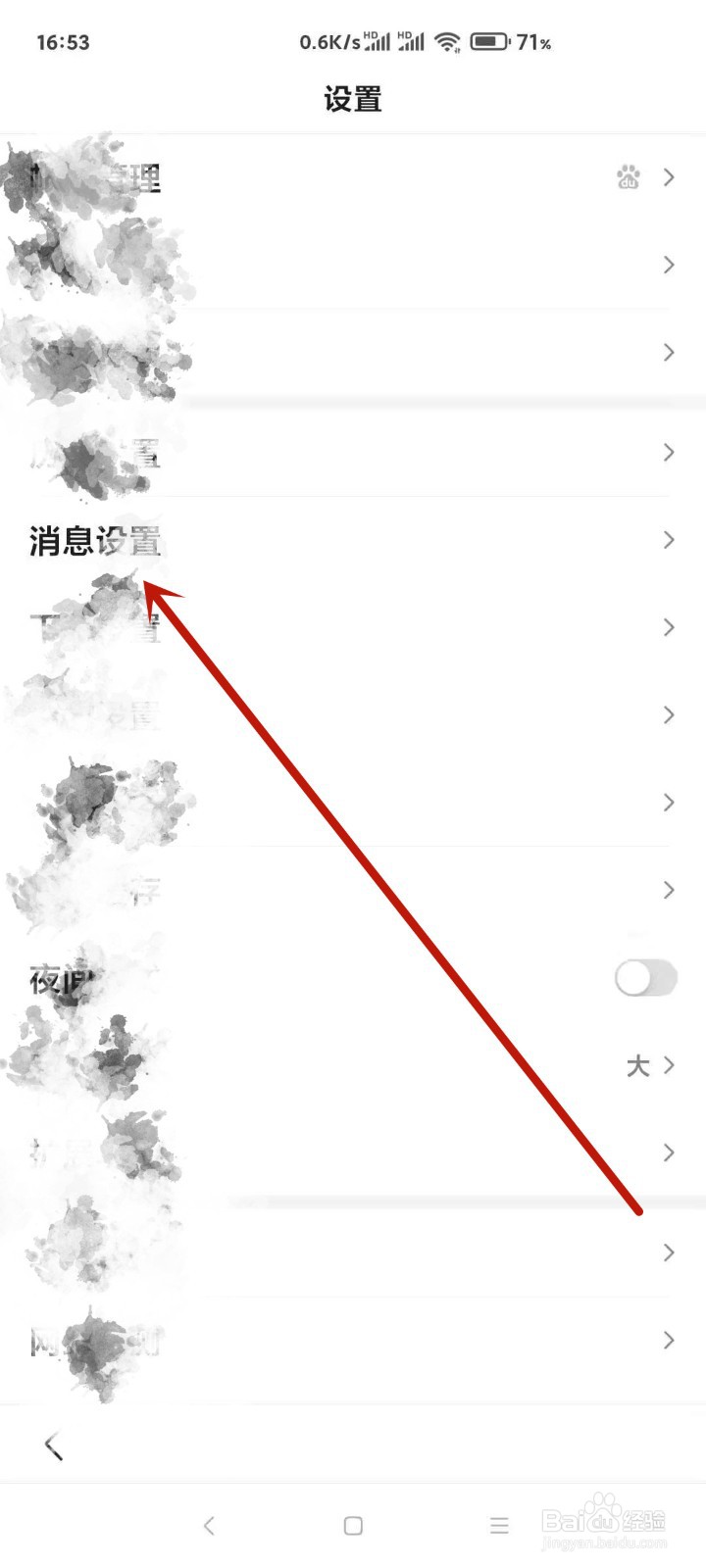 百度APP在哪打开通知消息
