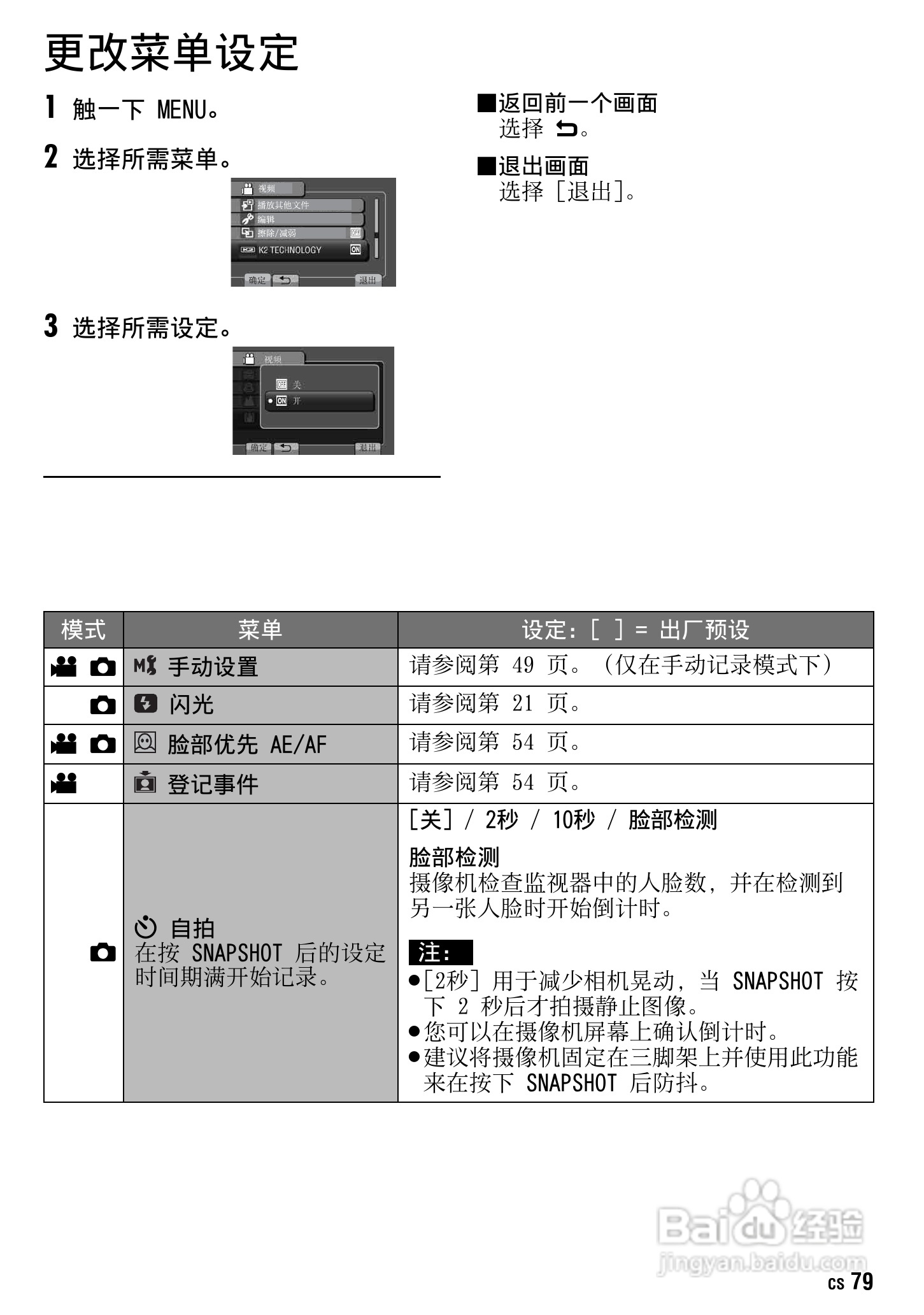 JVC GZ-HM1AC数码摄像机说明书:[8]