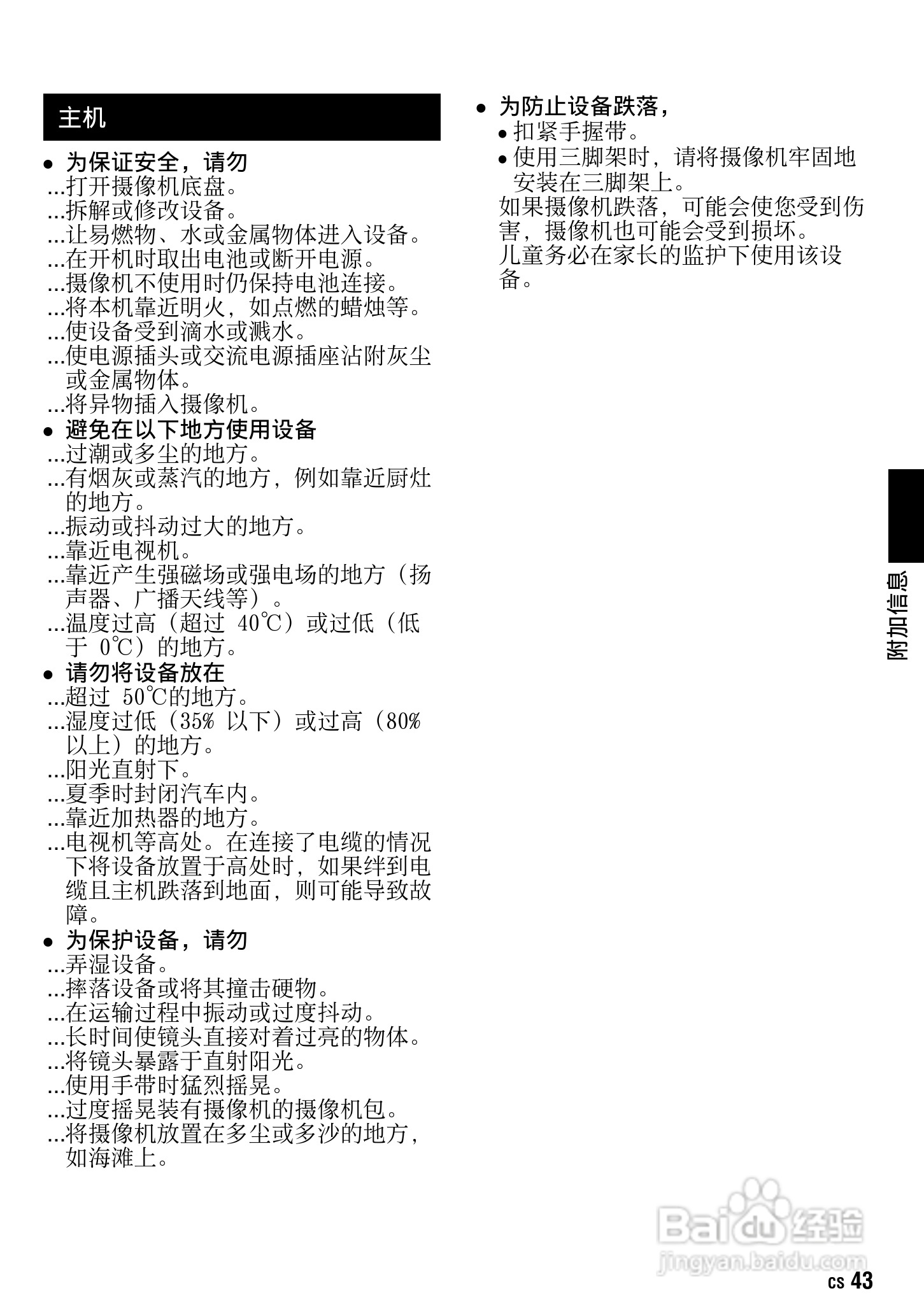 JVC GZ-HM1AC数码摄像机说明书:[5]