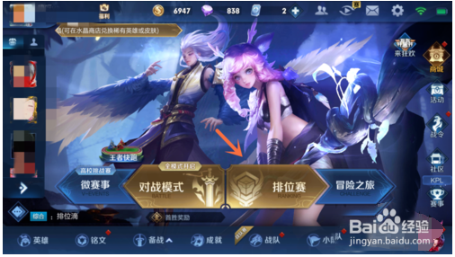 王者荣耀英雄上榜攻略