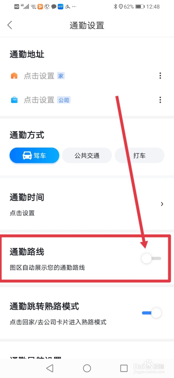 百度地图怎么设置图区自动展示我的通勤路线