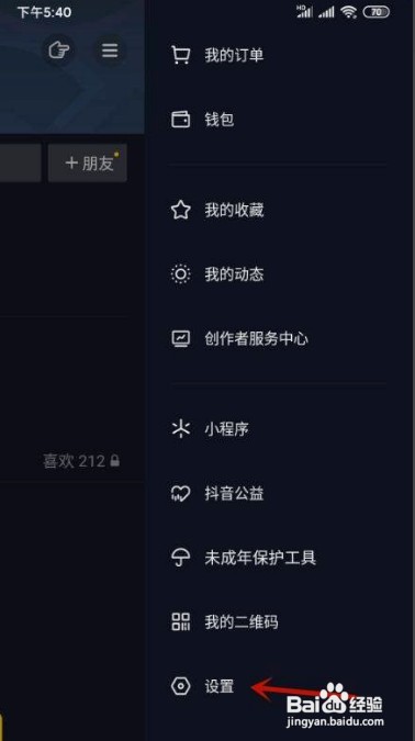抖音怎么查看黑名单