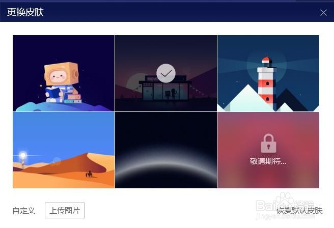 恒星播放器怎么更换皮肤主题#校园分享#