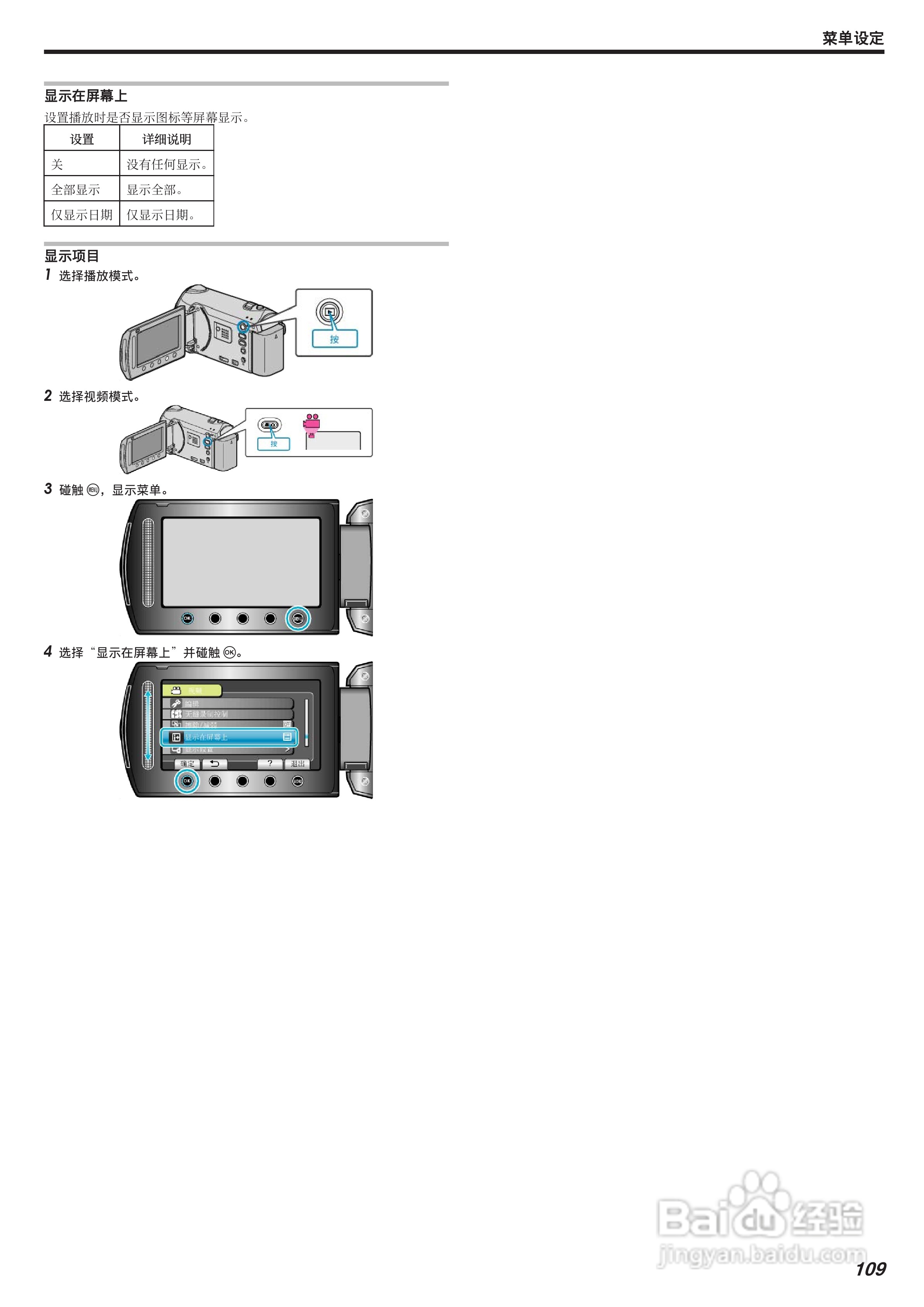 JVC GZ-HM300AC数码摄像机说明书:[11]