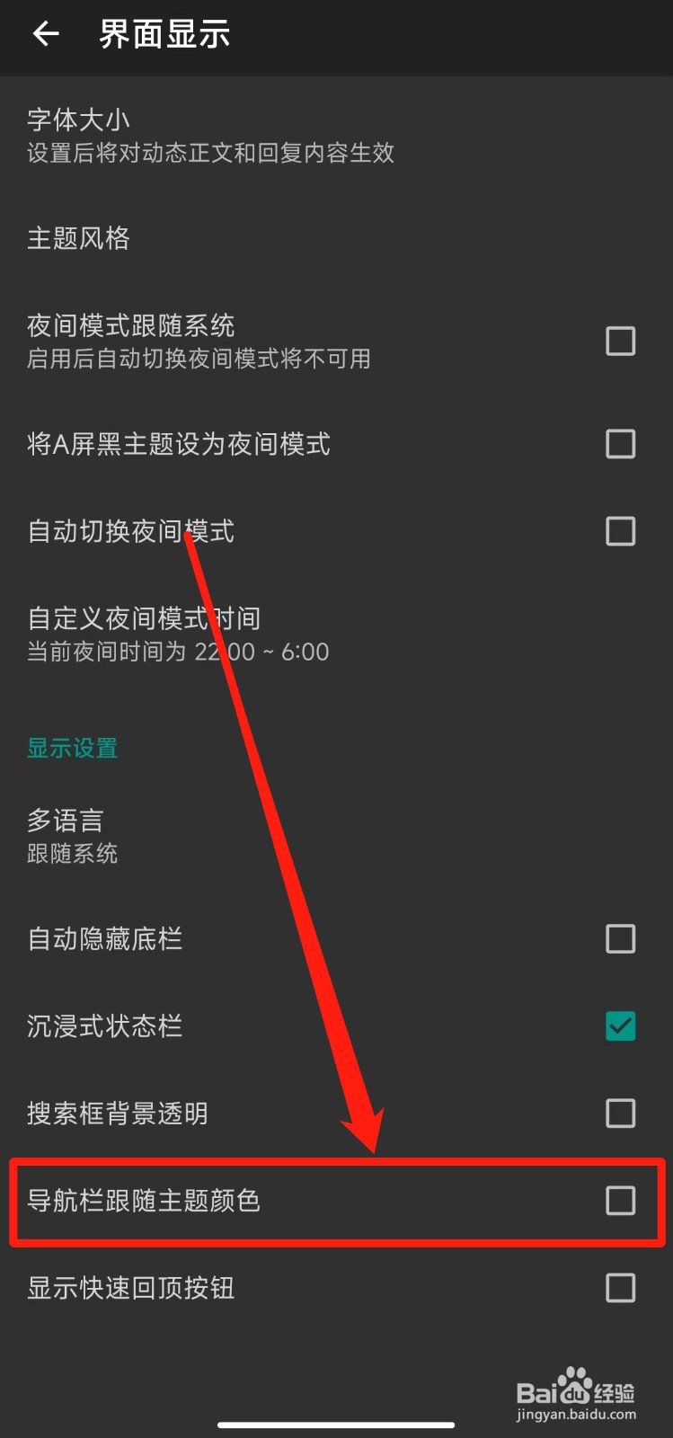 如何设置酷安软件导航栏跟随主题颜色功能