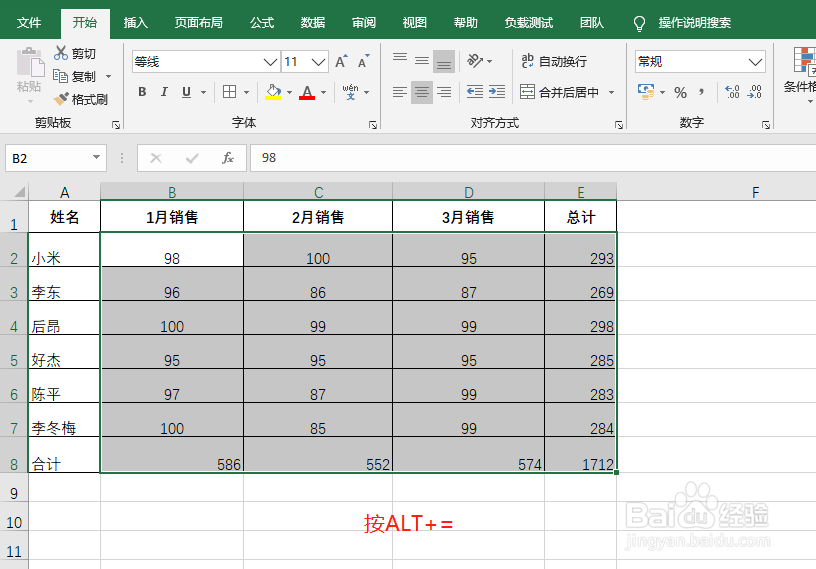 excel一键求和的方法