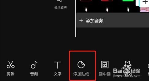 剪映怎么在视频上添加表情图标