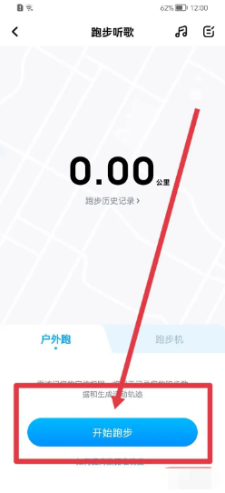 酷狗音乐app怎么开启跑步模式