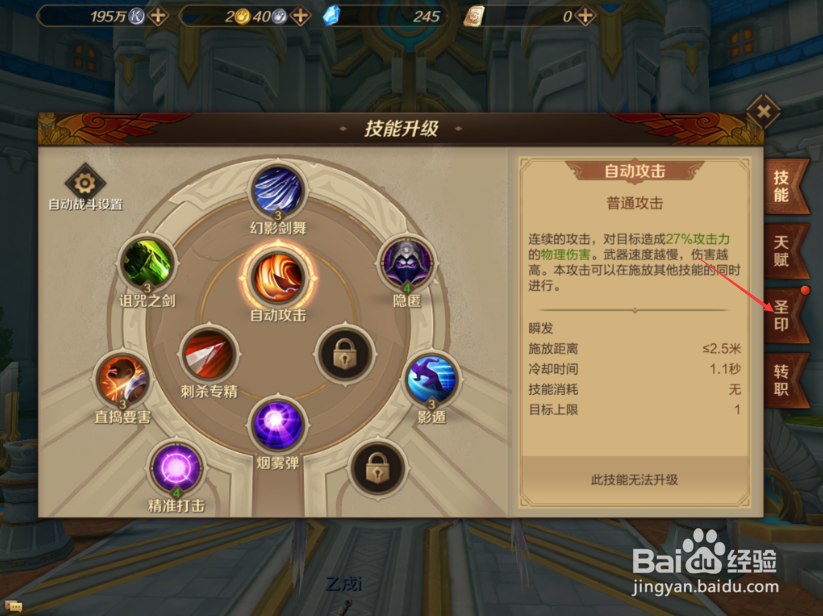 万王之王手游怎么镶嵌圣印 怎么获得圣印
