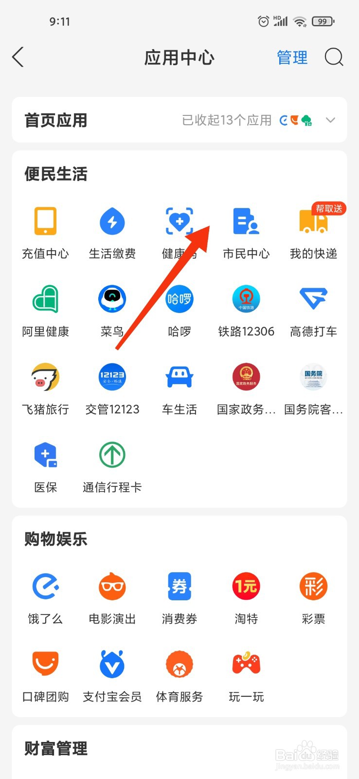怎么查看医保交没交钱