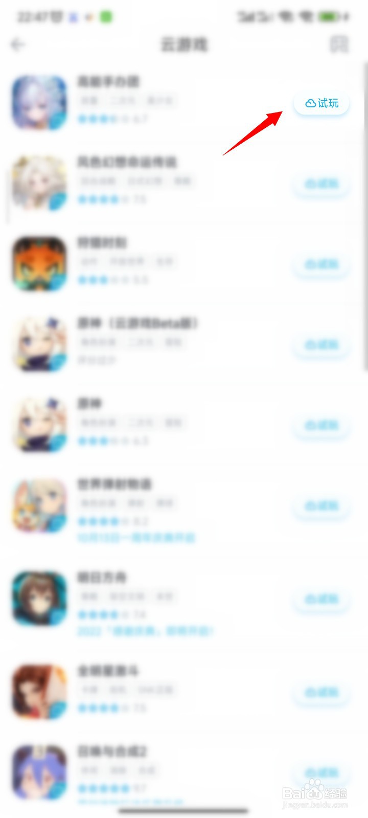 哔哩哔哩如何打开云试玩