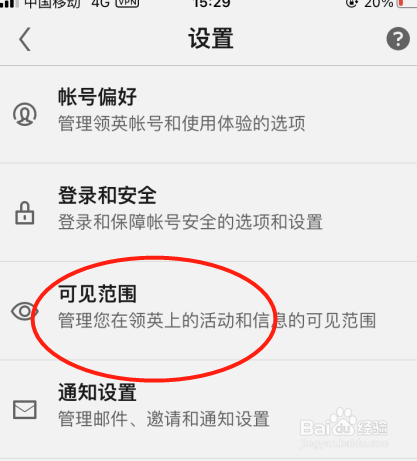 领英怎么设置仅好友可见我的在线状态？