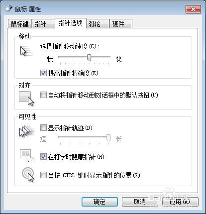 如何设置鼠标的属性