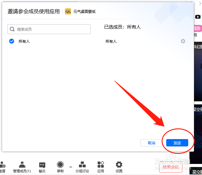 腾讯会议如何将视频个性化背景应用分享给他人
