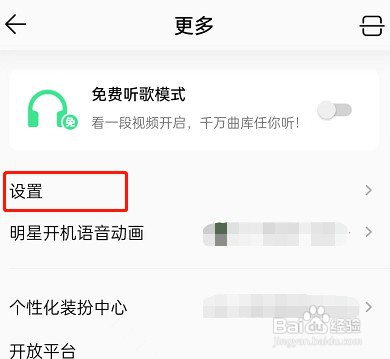 QQ音乐在哪里设置关闭音乐宠物