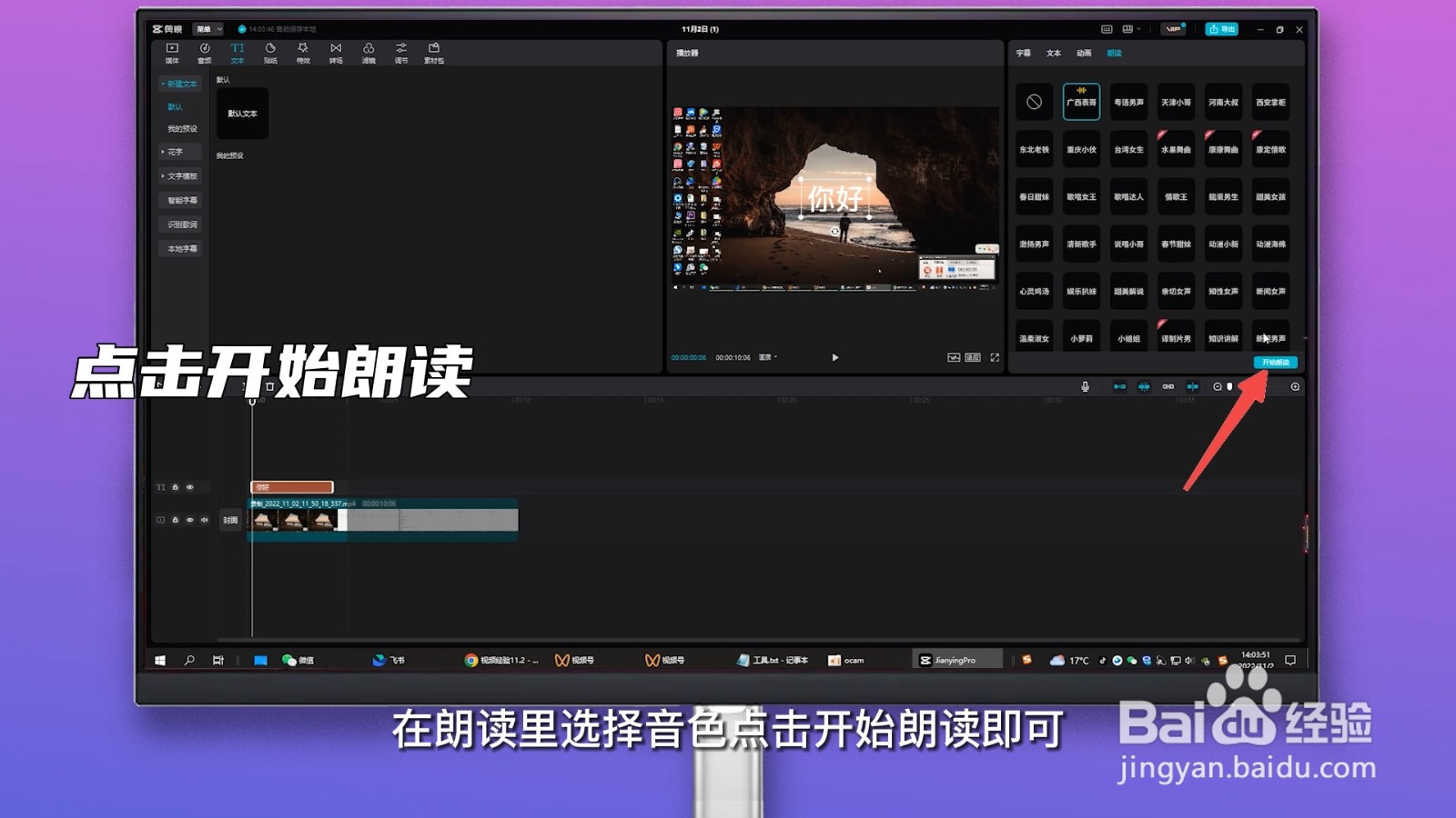 剪映怎么添加机器人读字幕
